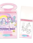 Starpak Carte de colorat cu apa Unicorn