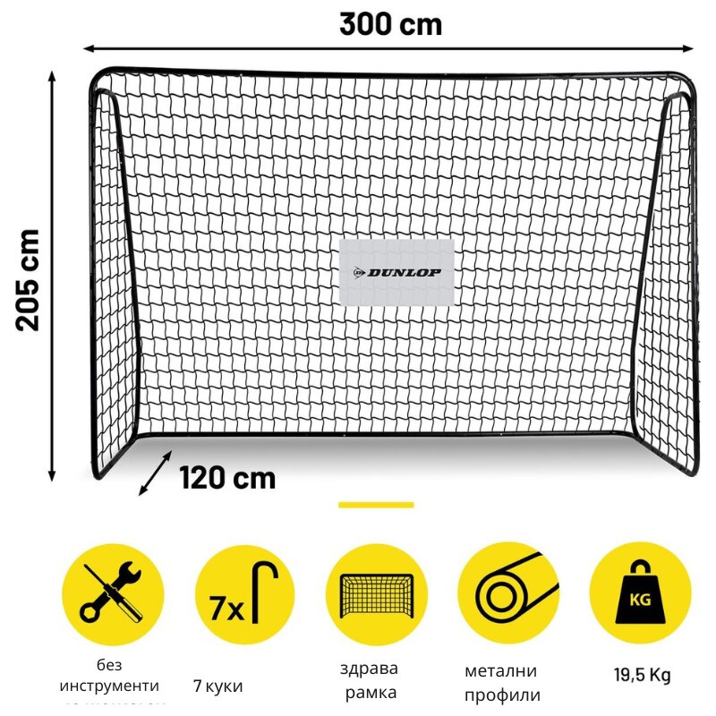 Dunlop Poarta de fotbal 300x205x120 cm